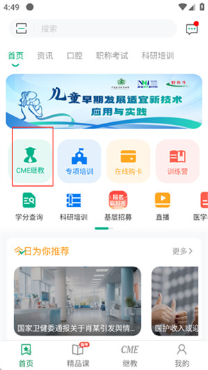 好医生app