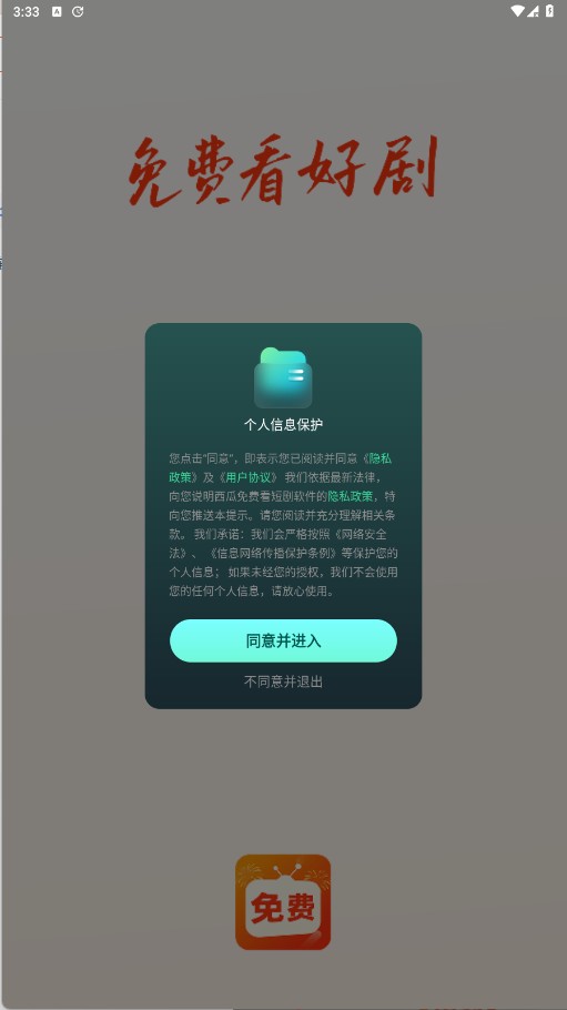西瓜免费看短剧