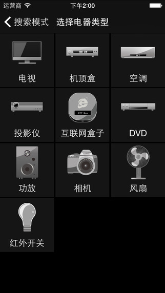 春兰空调万能遥控器手机版