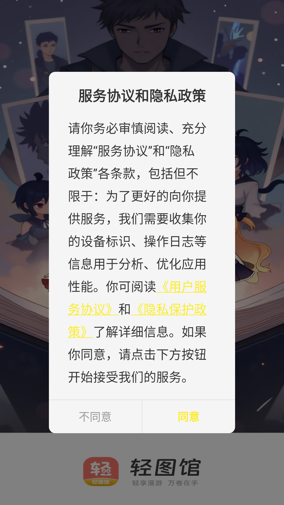 轻图馆app下载安装官方版-轻图馆漫画下载正版软件最新版安卓下载免费版