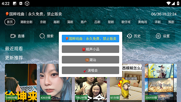 熊猫戏曲5.2.1apk官方最新版下载-熊猫戏曲APP电视版安装包下载v5.2.1