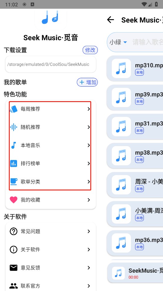 觅音使用教程