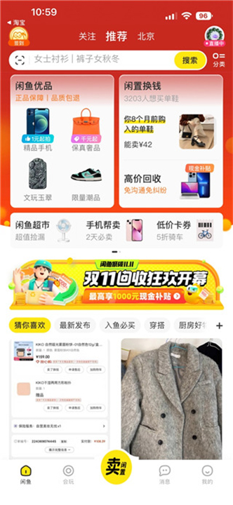 闲鱼最新版