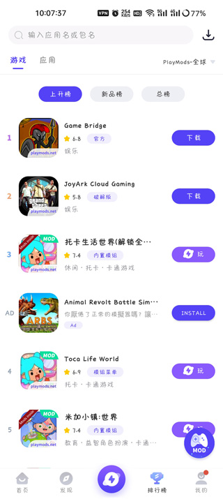 Playmods游戏盒子