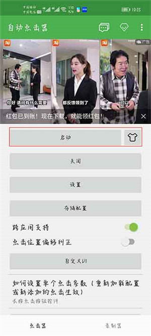自动点击器app
