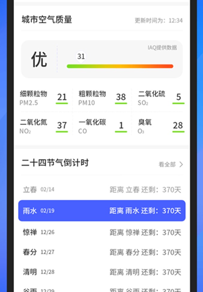 快报天气预报