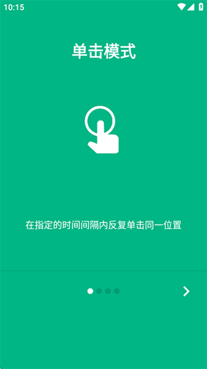 自动点击器手机版下载免费版-自动点击器Auto Clicker安卓下载最新版v1.3.2