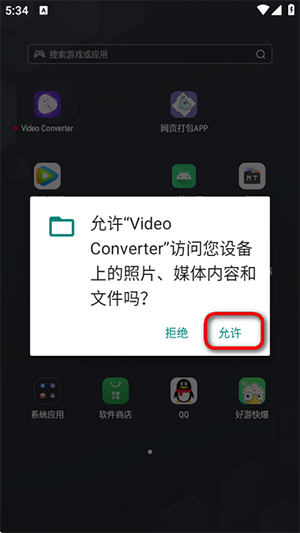 全格式视频转换器专业版下载-全格式视频转换器安卓下载免费版v0.2.55