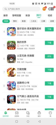 4399游戏店app