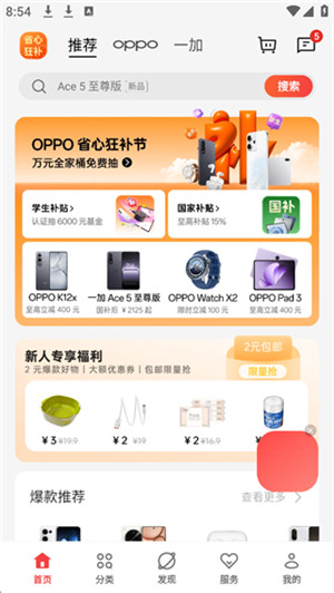 欢太商城app
