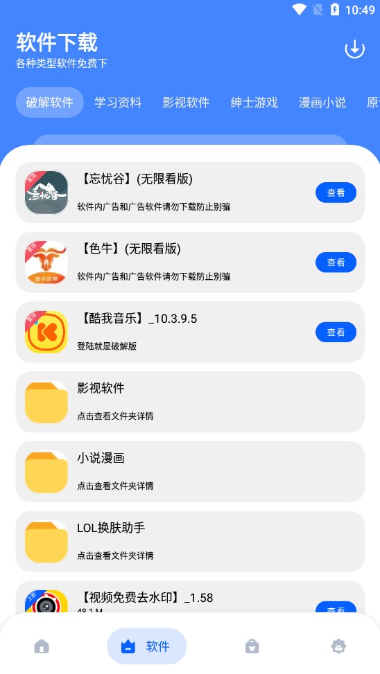 孤煞软件库免费版