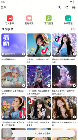 海心音乐免费版