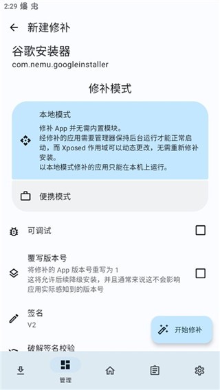 lspatch使用教程
