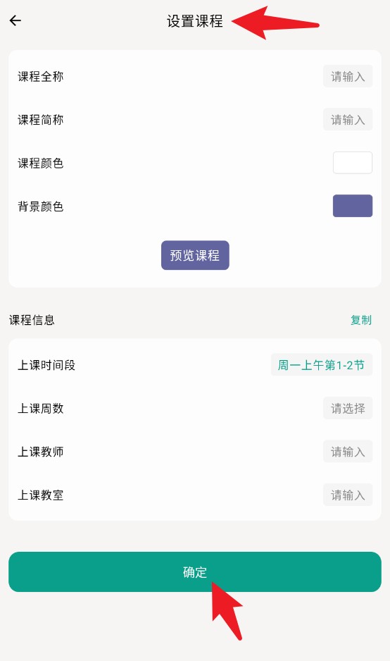极简课程表