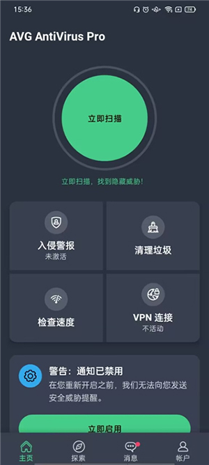 AVG AntiVirus专业版下载免费版-AVG AntiVirus安卓下载2025最新版v25.11.0