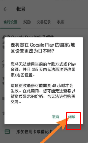 play商店