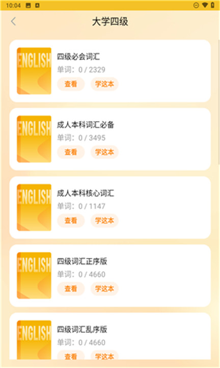 超会记单词app