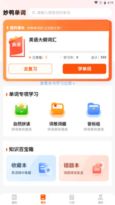 妙鸭单词学习软件官方正版下载-妙鸭单词app下载2025免费最新版v1.0.3