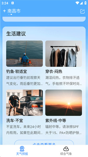 即刻天气软件
