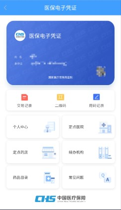 湖北智慧医保