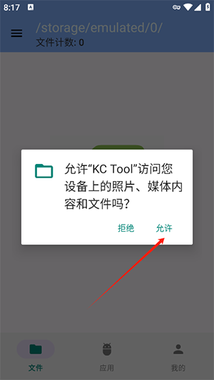 KCTool去除签名校验免费版下载-KCTool定制版下载安卓兼容版本v2.1.2