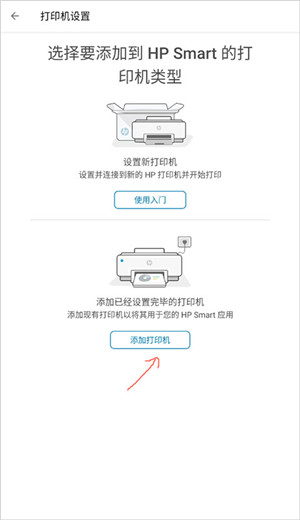 惠普移动打印