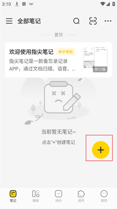 指尖笔记
