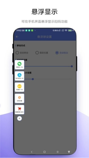 悬浮扫一扫