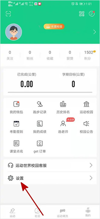 运动世界校园