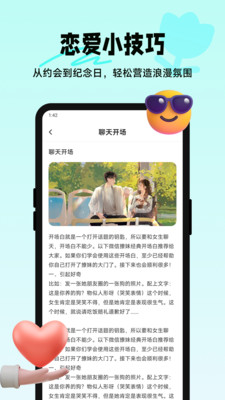 蜜信聊天助手app官方正版下载-蜜信聊天助手话术软件下载安卓版本v1.1