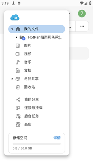 HotPan网盘APP安卓下载免费版-HotPan网盘APP官方下载手机版v1.0