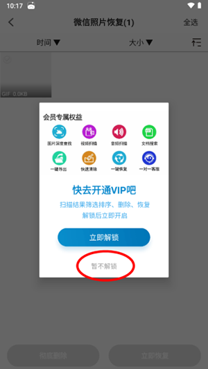 聊天数据恢复大师免费版下载-聊天数据恢复大师软件下载最新版v1.0.7