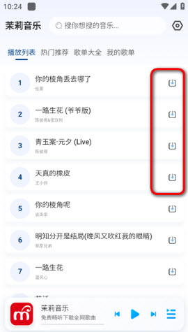 茉莉音乐播放器下载官方正版-茉莉音乐app免费手机版安卓下载v1.0.1