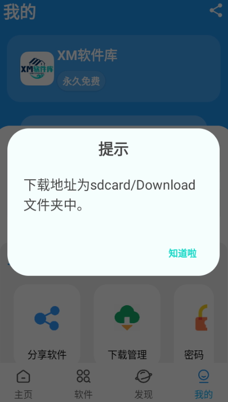 xm软件库