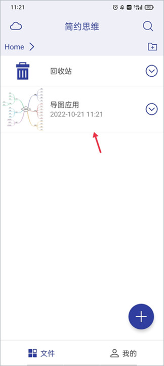 简约思维安卓版