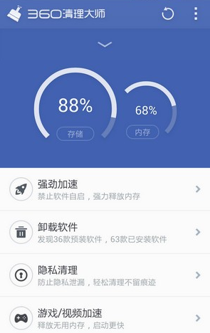 360清理大师最新版
