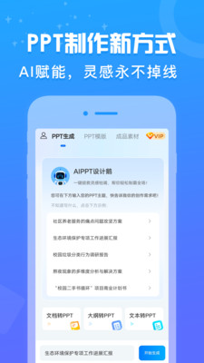 AiPPT设计鹅专业版下载官方正版-AiPPT设计鹅app免费版2025最新下载v1.0.1