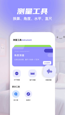 全屋定制测量助手app官方正版免费下载-全屋定制测量助手专业版下载安卓手机版v1.1