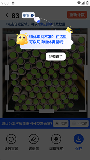 闪电数钢管APP安卓下载免费版-闪电数钢管APP手机版下载最新版v1.1.8