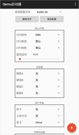 Qemu启动器官方版下载手机版-Qemu启动器APP免费下载最新版本V1.1.0