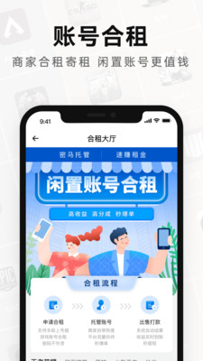 密马租号交易平台官方正版下载-密马租号app安卓版下载2025最新版v1.0