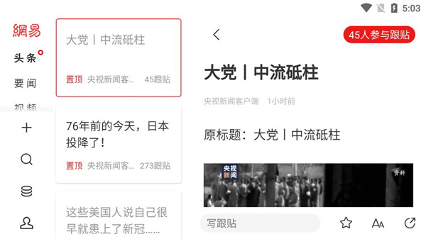 网易新闻hd