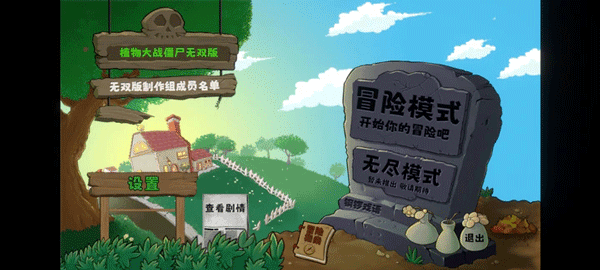 植物大战僵尸无双版