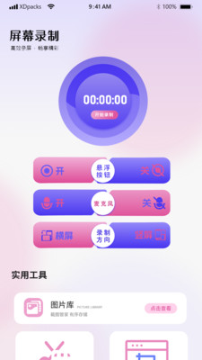 手机录屏滚动app官方正版下载-手机录屏滚动工具下载免费手机版v1