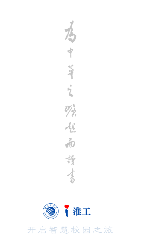 i淮工app官网