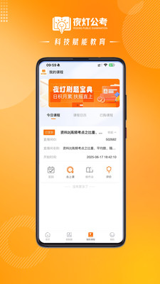 夜灯课堂学习软件官方正版下载-夜灯课堂公考刷题app下载免费手机版v1.0.1