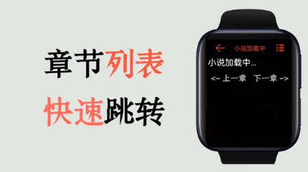 腕上小说阅读器手表版下载官方正版-腕上小说阅读器app免费版2025最新下载v1.2