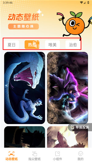甜橙壁纸手机版