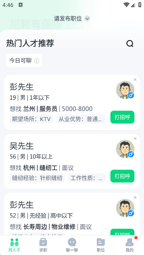 赶集招聘