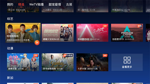 wetv电视版